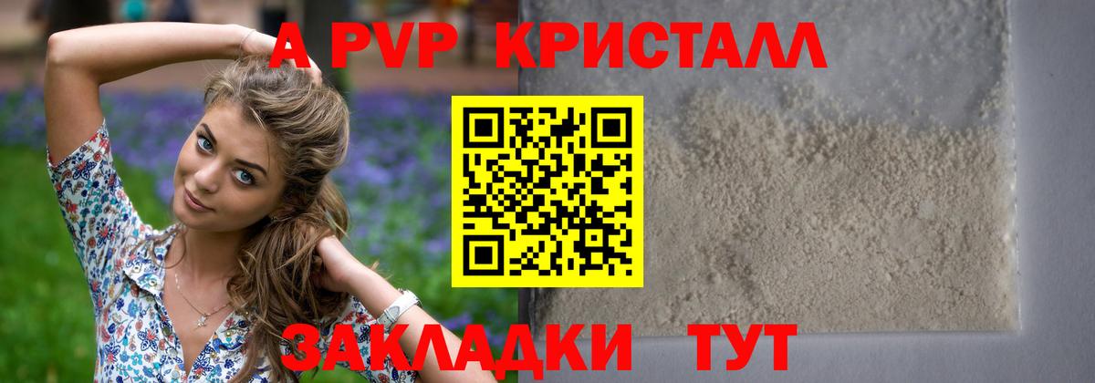 Alpha-PVP VHQ  Alfa_PVP мука  Лениногорск  Вход с VPN 