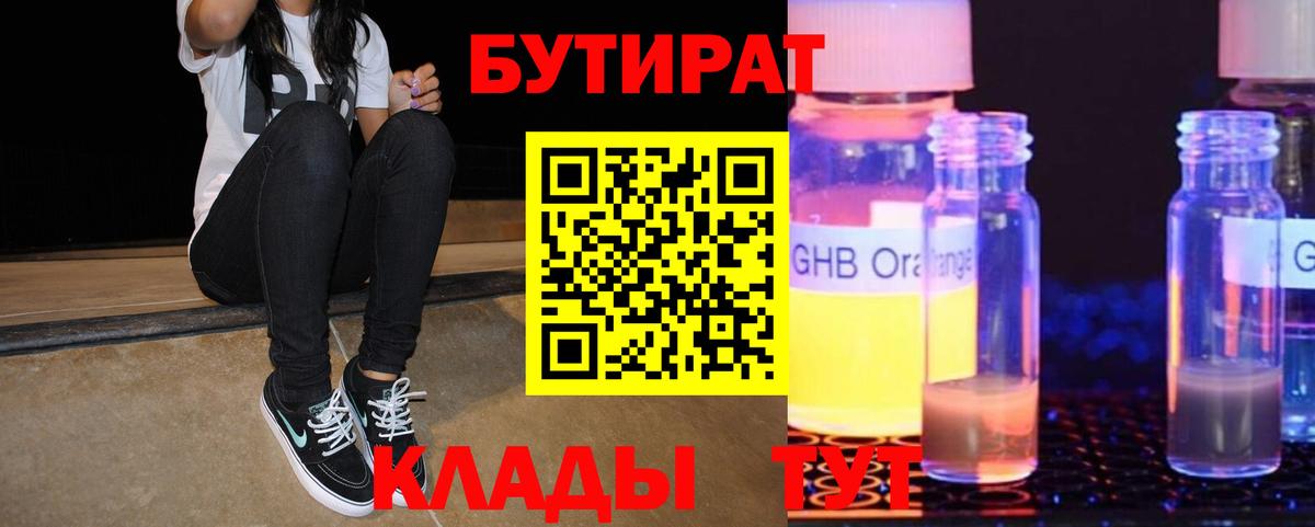 Бутират BDO 33% Лениногорск
