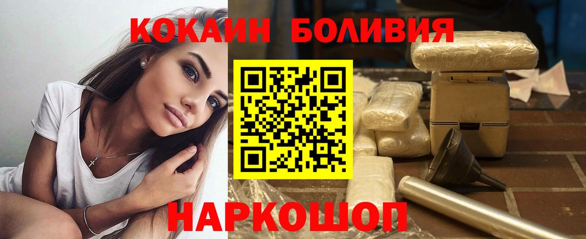 Кокаин Боливия  Вход с VPN  Кокаин Боливия  Лениногорск 