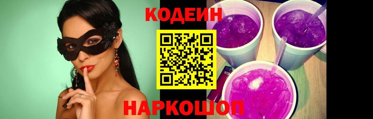 где можно купить   Вход с VPN  Лениногорск  Codein Purple Drank 