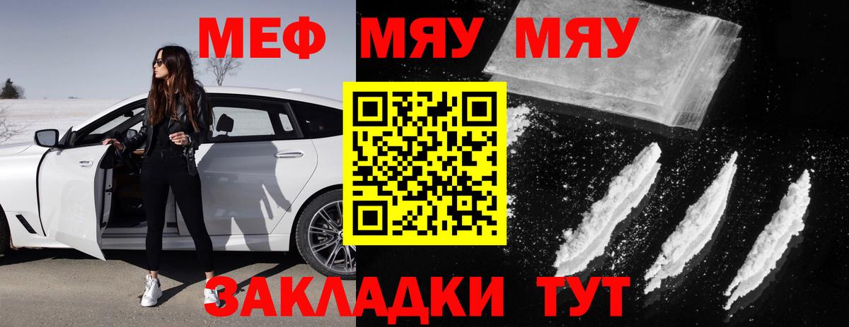 Меф мука Лениногорск