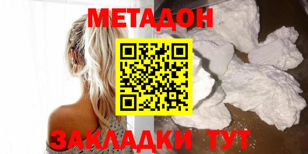 Метадон methadone Лениногорск