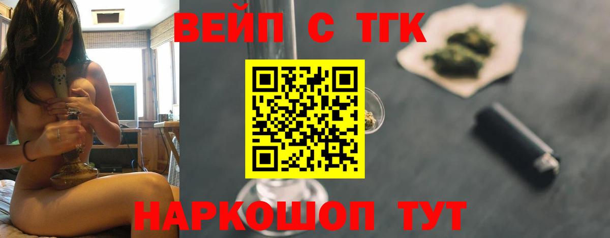 наркота  ТГК концентрат  Вход с VPN  ТГК вейп с тгк  Лениногорск 